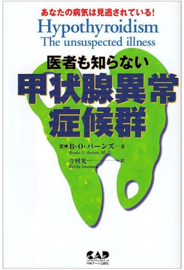 Amazon.co.jp: 医者も知らない自然なホルモン―副作用なしに病気を治す