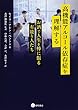 高機能アルコール依存症を理解する ーお酒で人生を棒に振る有能な人たち