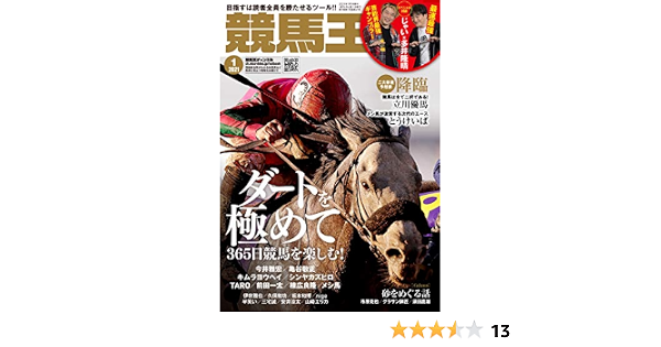 競馬王 21年 1月号 本 通販 Amazon