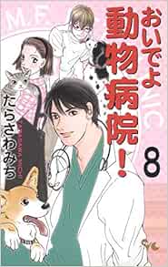 サイズ交換ok おいでよ 動物病院 オフィスユーコミックス 全15巻完結セット レディース raoredes Com Br サイズ交換ok おいでよ 動物病院 オフィスユーコミックス 全15巻完結セット レディース raoredes Com Br