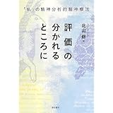 日常臨床語辞典 北山 修 妙木 浩之 本 通販 Amazon