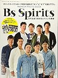 B's Spirits(オリックスバファローズ): B.B.MOOK (スポーツアルバム No. 57)