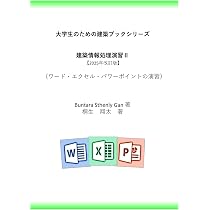 Amazon.co.jp: 大学生のための建築ブックシリーズ: 建築情報処理演習II