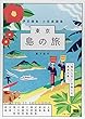 東京島の旅 伊豆諸島・小笠原諸島 (エルマガMOOK)