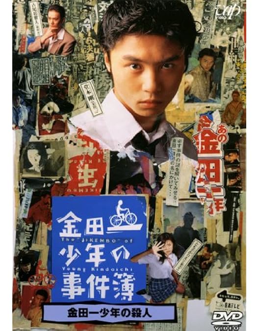 Amazon.co.jp: 金田一少年の事件簿 悪魔組曲殺人事件 [DVD