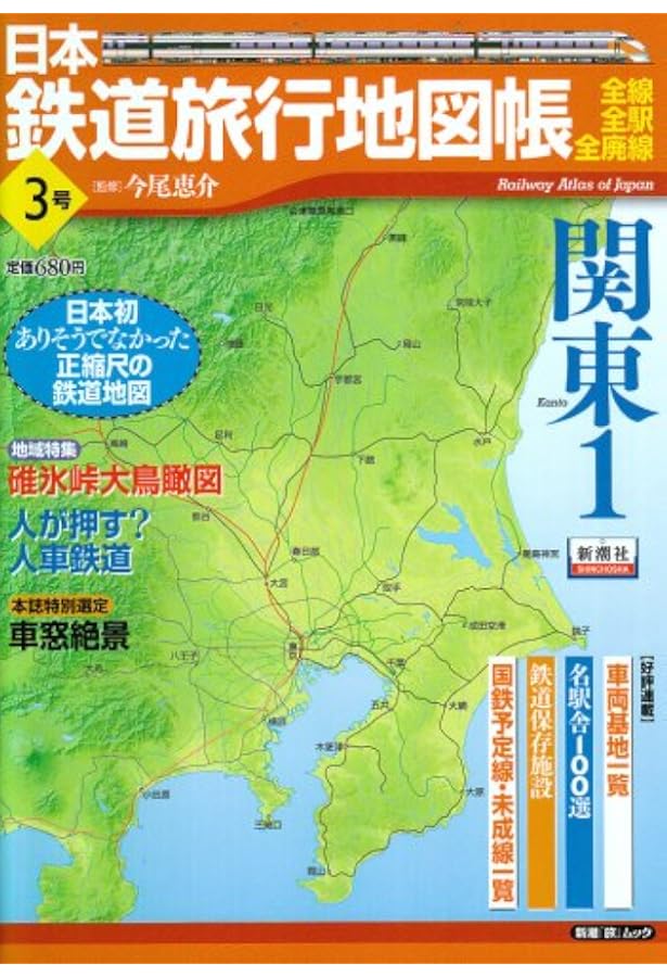アンテーク　鉄道旅行ガイド 地図付き 新刊】NHK-BSの人気番組「六角精児の呑み鉄本線・日本旅」が書籍化