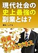 現代社会の史上最強の副業とは？