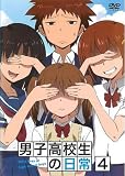 男子高校生の日常 4 (第7話、第8話)[レンタル落ち]