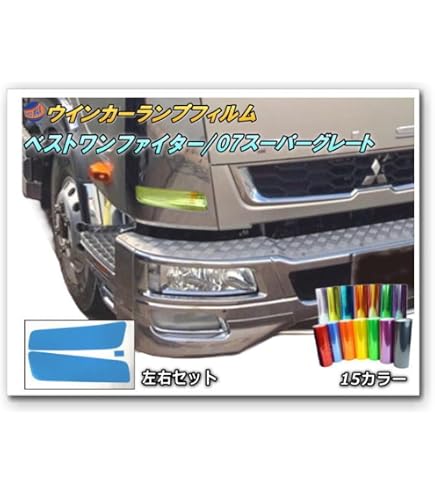 Amazon.co.jp: AUTOMAX izumi ウインカーランプフィルム (ベストワン