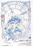 471）アニメ 映画チラシ【名探偵コナン 沈黙の15分】2011年