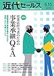 近代セールス ６月15日号 (2018-06-05)[雑誌]