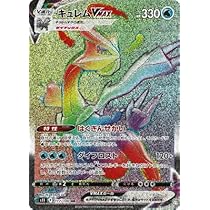 Amazon.co.jp: ポケモンカードゲーム PK-S11-117 キュレムVMAX