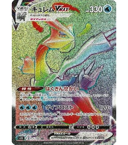 Amazon.co.jp: ポケモンカードゲーム[ポケカ] キュレムEX[キラ] ［EX