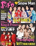 ポポロ 2023年 01 月号