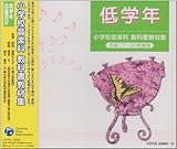 ����17�`20�N�x�p ���w�Z���y�ȋ��ȏ����ޏW ��w�N