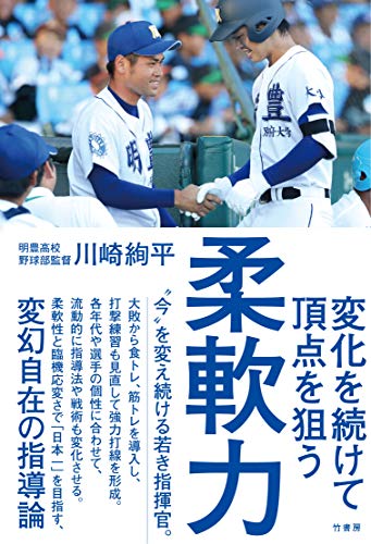 高校野球名将列伝 名言集 明豊 川崎絢平