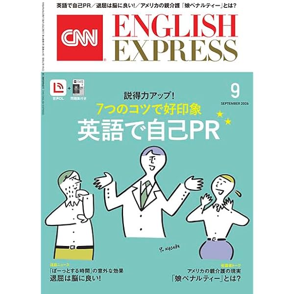 音声DL付き】CNN ENGLISH EXPRESS 2026年 8月号 | CNN English Express