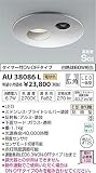 AU38086L 電球色LED人感センサ付アウトドアSG形ダウンライト