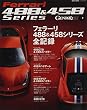 ゲンロク特別編集 フェラーリ488&458シリーズ全記録 (SAN-EI MOOK)