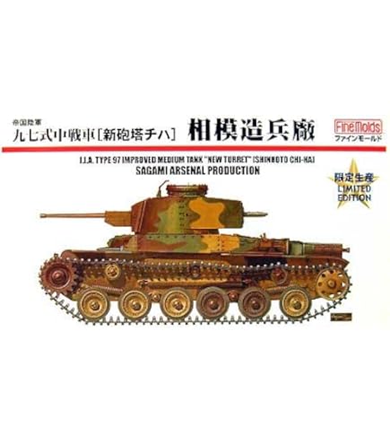 Amazon | ファインモールド 1/35 World of Tanks 五式中戦車 チリ