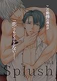 Splush vol.4 [雑誌]