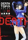 DEATHTOPIA(1) (イブニングKC)