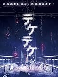 テケテケ