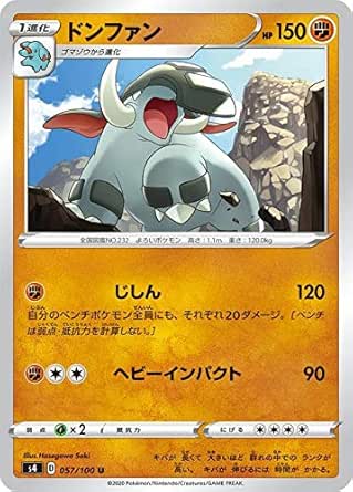 Amazon ポケモンカードゲーム Pk S4 057 ドンファン U トレカ 通販