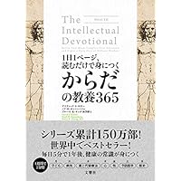 1日1ページ、読むだけで身につくからだの教養365
