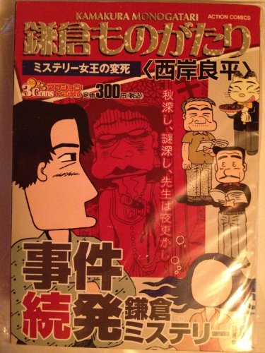 『鎌倉ものがたり』3巻