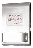 土牛 電ドルフックホルダー