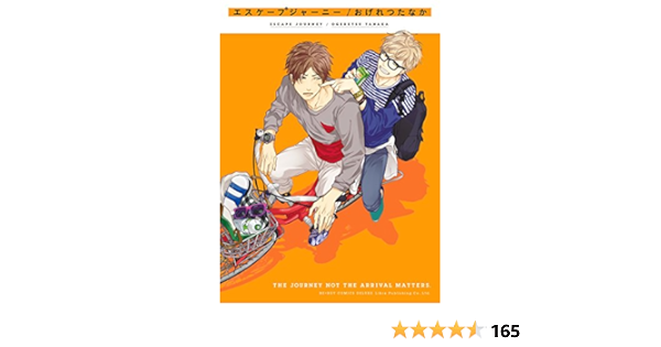 エスケープジャーニー 電子限定かきおろし付 ビーボーイコミックスdx おげれつたなか マンガ Kindleストア Amazon