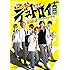 舞台「俺たちマジ校デストロイ」(Blu-ray)
