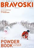 BRAVOSKI 2023 vol.2 (FUTABASHA SUPER MOOK)