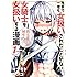 マツモトケンゴ「今まで一度も女扱いされたことがない女騎士を女扱いする漫画（1）」