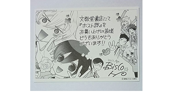 Amazon 葉鳥ビスコ 桜蘭高校ホスト部 特典 イラストカード アニメ 萌えグッズ 通販
