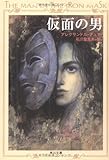 仮面の男