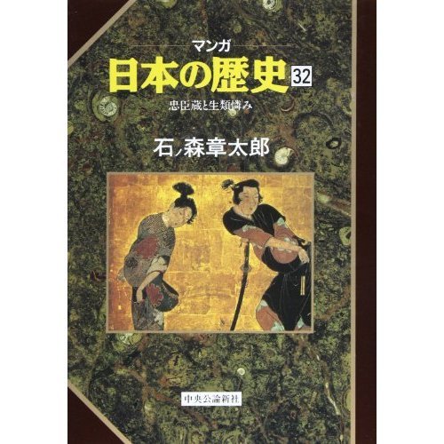 西村京太郎:木曾街道殺意の旅 (中公文庫)