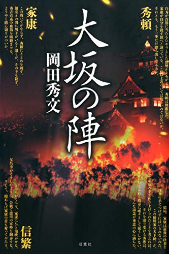 大坂の陣