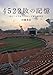 4522敗の記憶 ホエールズ&ベイスターズ涙の球団史 4522敗の記憶 ホエールズ&ベイスターズ涙の球団史