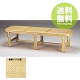 和ラタン◇アジロ編みワイドベンチ角丸（長椅子）