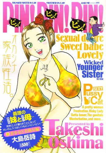 『ピン!ピン!ピン!』