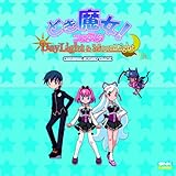 どき魔女!フェスタ DayLight&MoonLight
