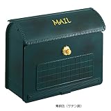 ポスト 郵便受け 郵便ポスト ユーロバッグ 青銅色 （サテン調） 前入れ前出し ダイヤル錠 据置き スタンド対応可 集合住宅対応