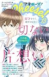 AneCheese！ 13号 [雑誌] (Cheese!)
