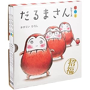だるまさんシリーズ「が・の・と」(3点セット)
