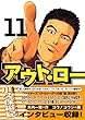 アウト・ロー 11 (ヤングマガジンコミックス)