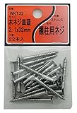 WAKI 棚柱用 ステンレス 木ネジ皿頭 3.1X32mm 22本入 WKT32