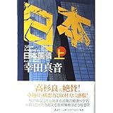 日本国債 上