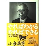 やればわかる　やればできる－クロネコ宅急便が成功したわけ